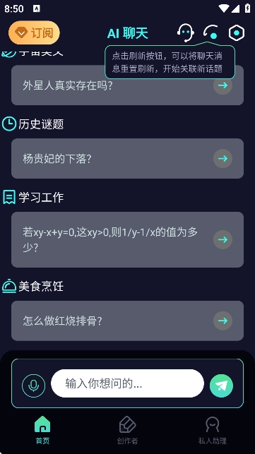 AI创作聊天大师免费版下载
