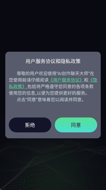 AI创作聊天大师免费版下载
