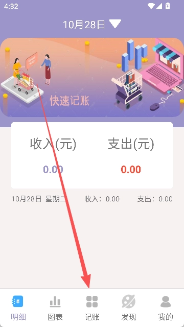 墨余记账安卓下载