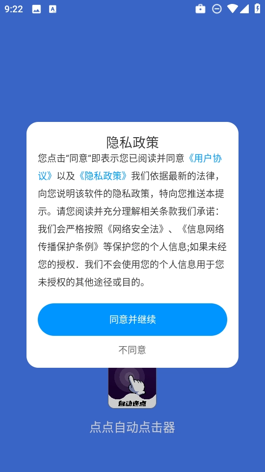 点点自动点击器安装下载