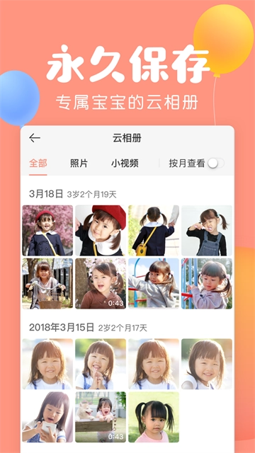 美柚宝宝记3