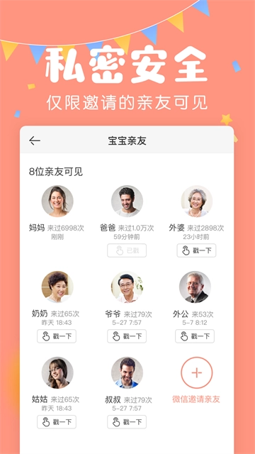 美柚宝宝记1