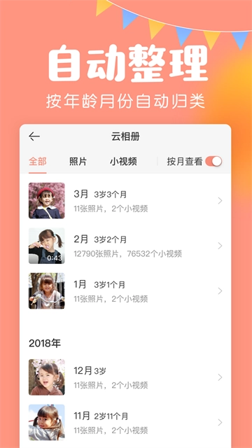 美柚宝宝记2