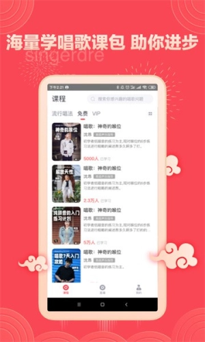 歌者盟学唱歌3