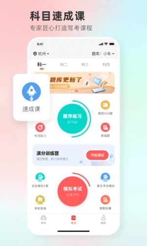 远方学车刷学时2