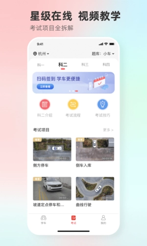 远方学车刷学时3