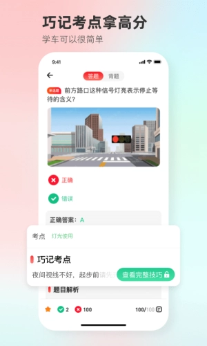 远方学车刷学时4