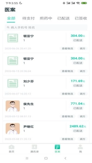 麦冬中医