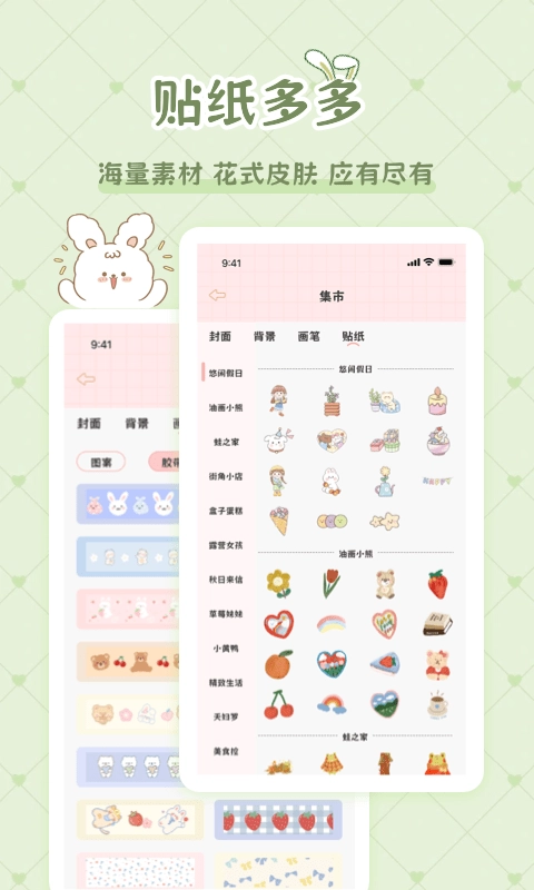 星星手账软件正式版下载