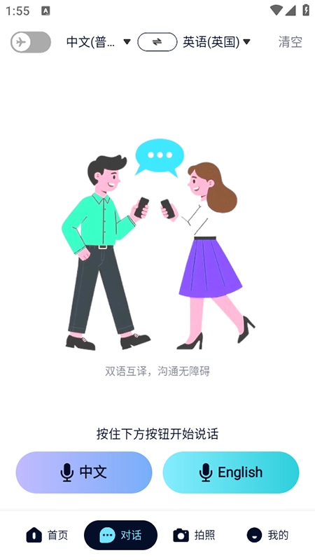 离线翻译器官网版下载