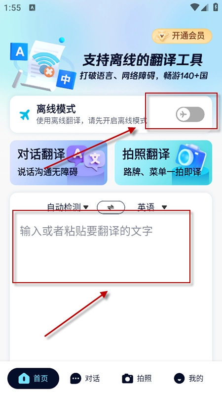 离线翻译器官网版下载