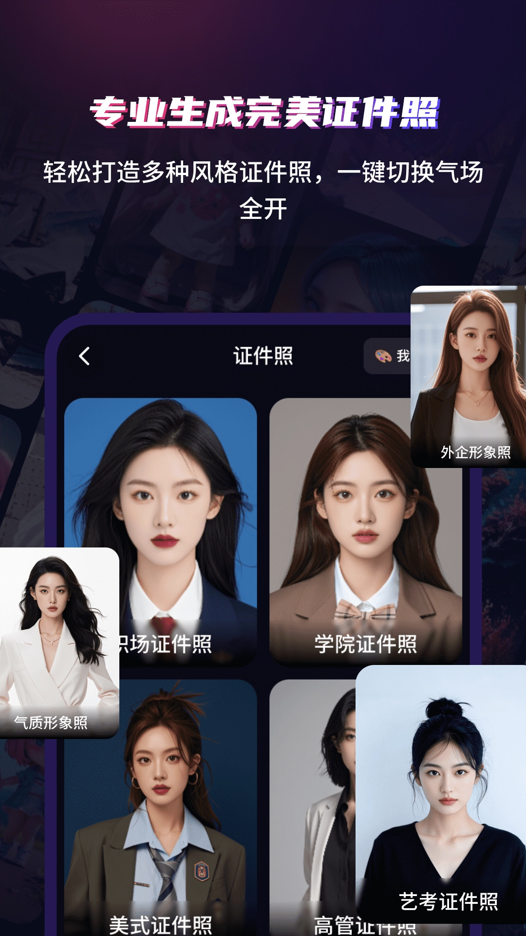 AI写真艺术照官网版下载