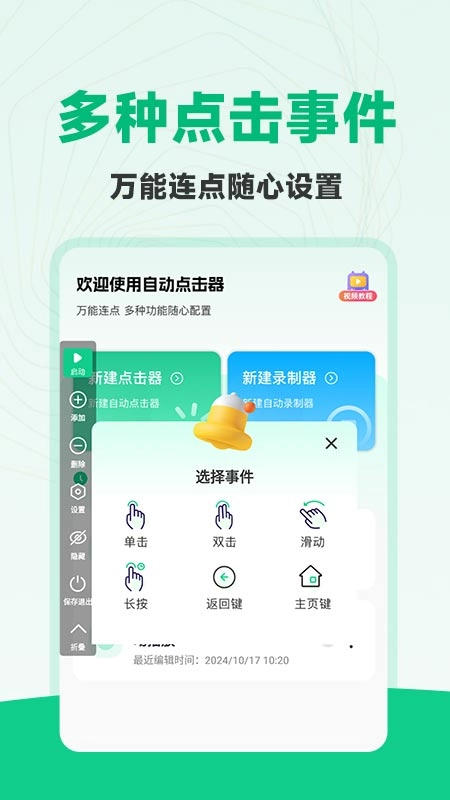 免费多指连点器安卓版下载
