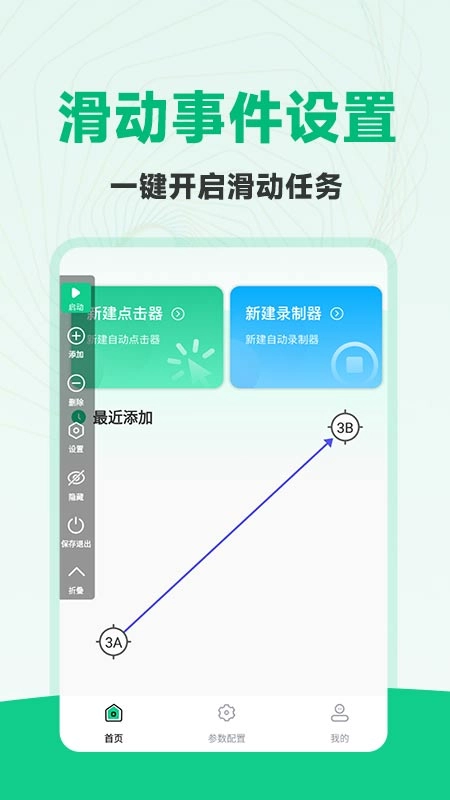 免费多指连点器安卓版下载