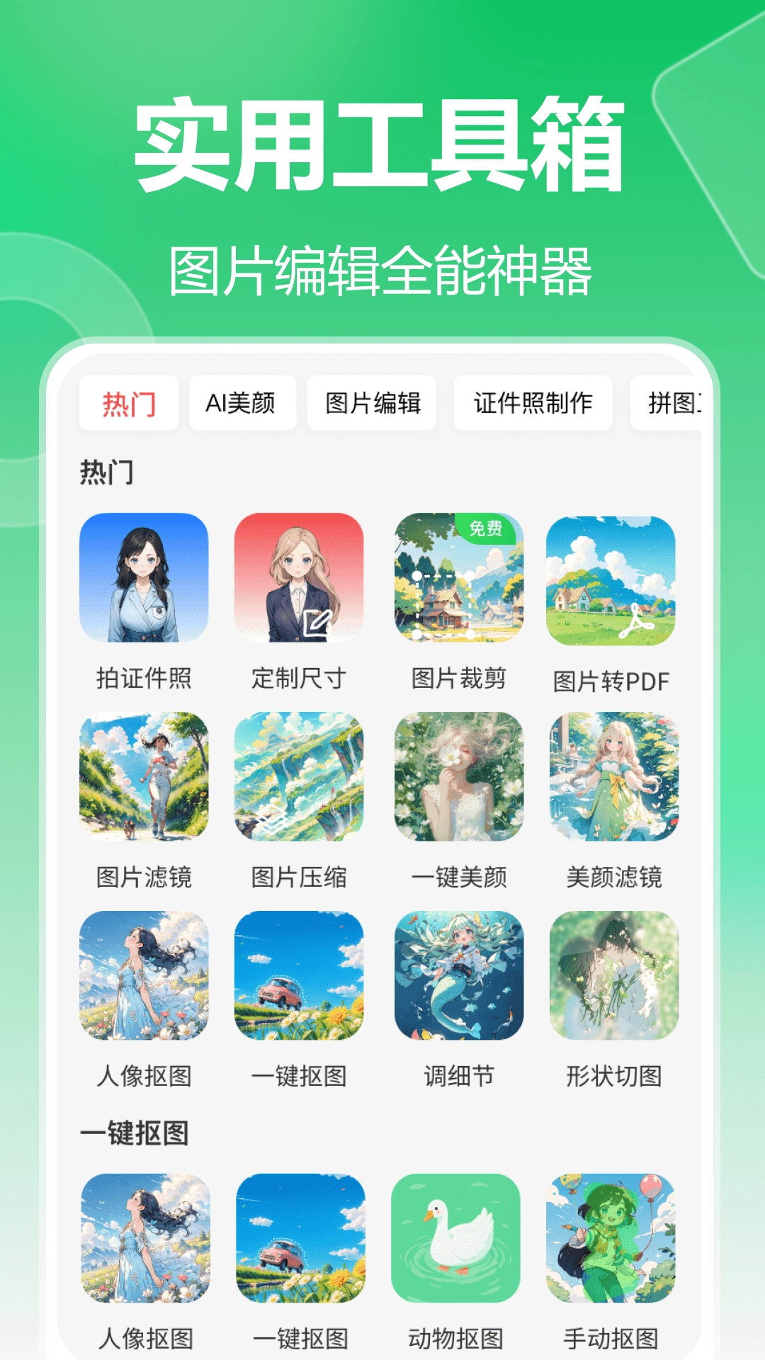森鹿拼图免费下载