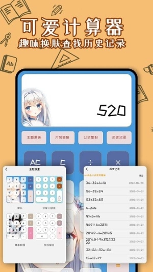 少女计算器2
