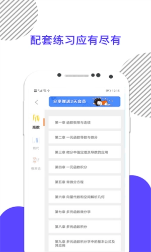 考研数学米题库1