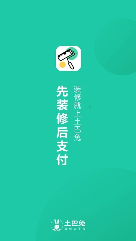 土巴兔新房装修1