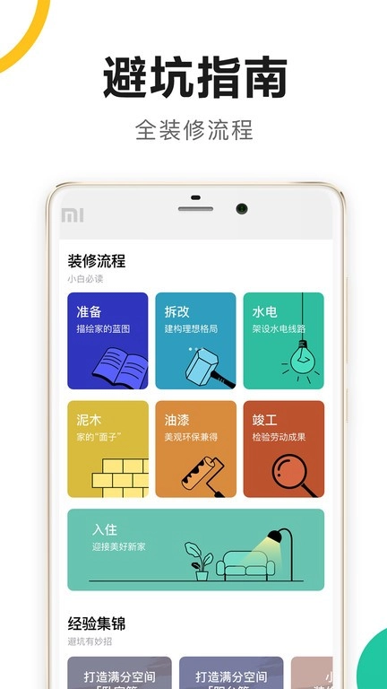 土巴兔新房装修2