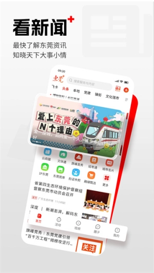 东莞+4