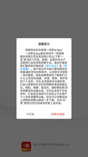 一览职业最新版安卓下载