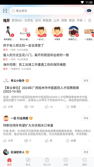 一览职业最新版安卓下载