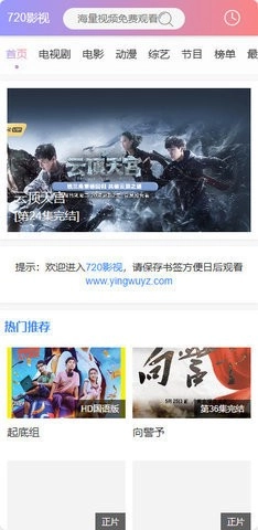 720影视免费手机下载