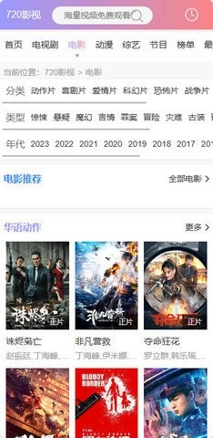 720影视免费手机下载