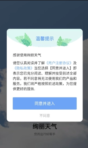 绚丽天气免费下载