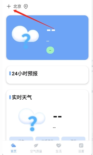 绚丽天气免费下载