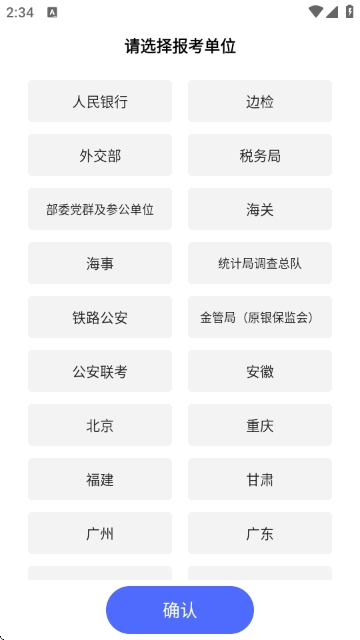 公考面试间安装下载