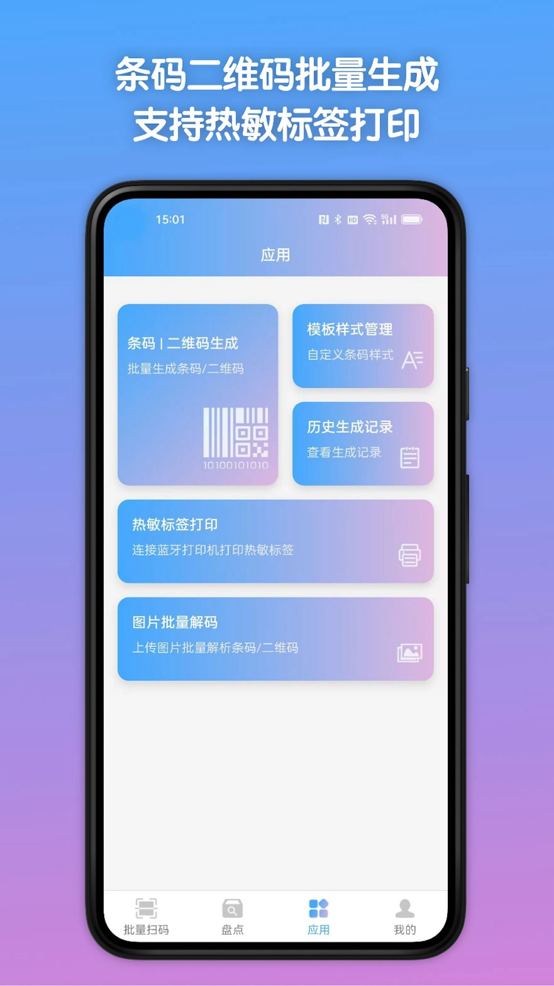 条码全能王最新下载