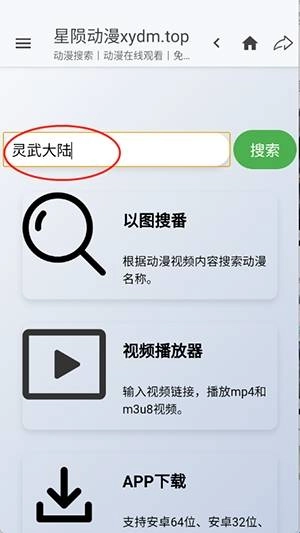 星陨动漫免费手机版下载