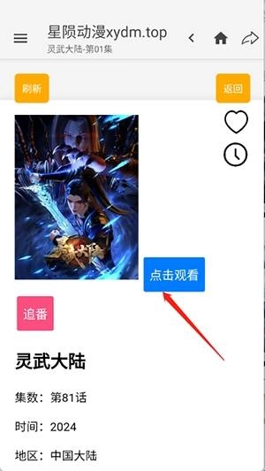星陨动漫免费手机版下载