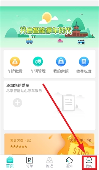 贺州停车缴费官网版下载