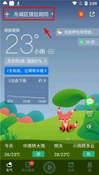 天气预报气象报最新版app下载