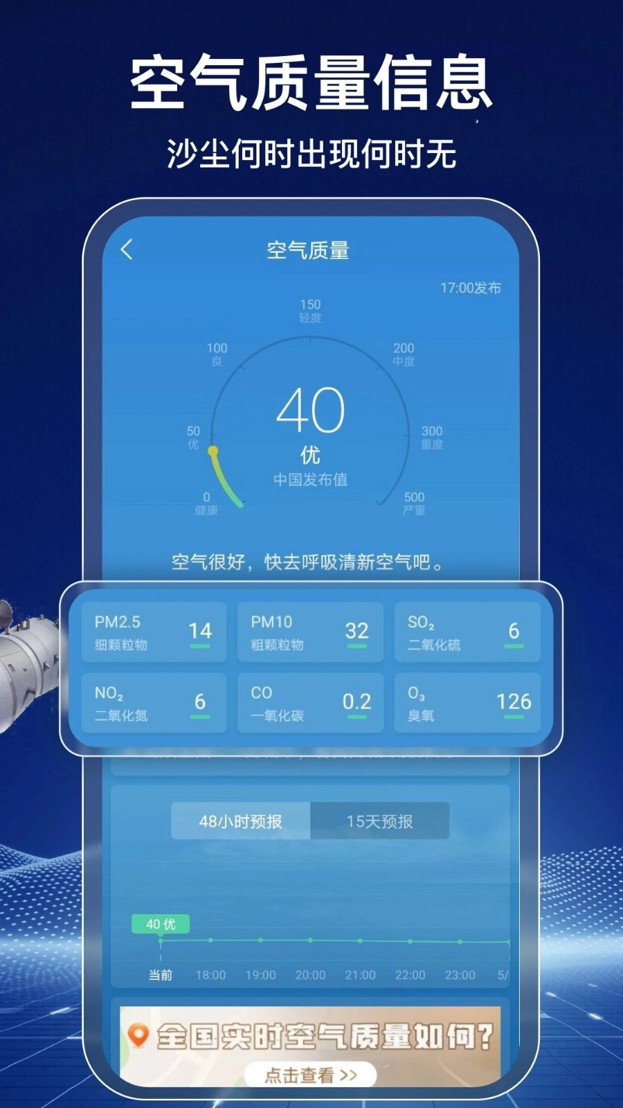 天气预报气象报最新版app下载