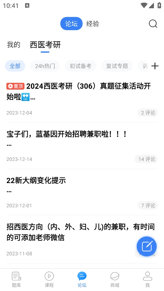蓝基因医学免费题库最新版下载