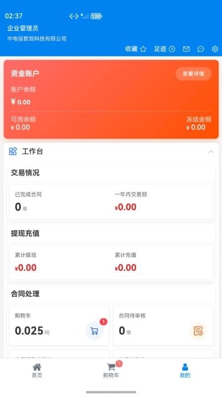 数智商城