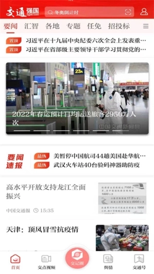 交通强国2