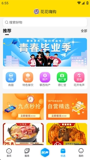 攀枝花开4