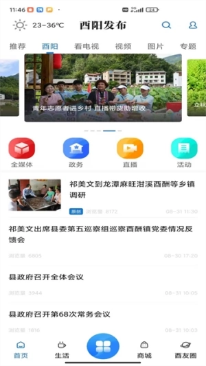 酉阳发布