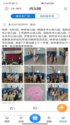 酉阳发布