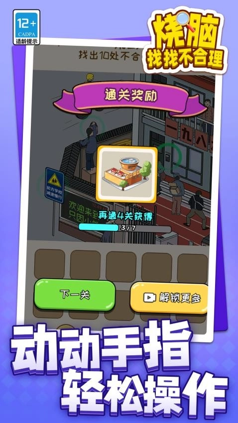 烧脑找找不合理2