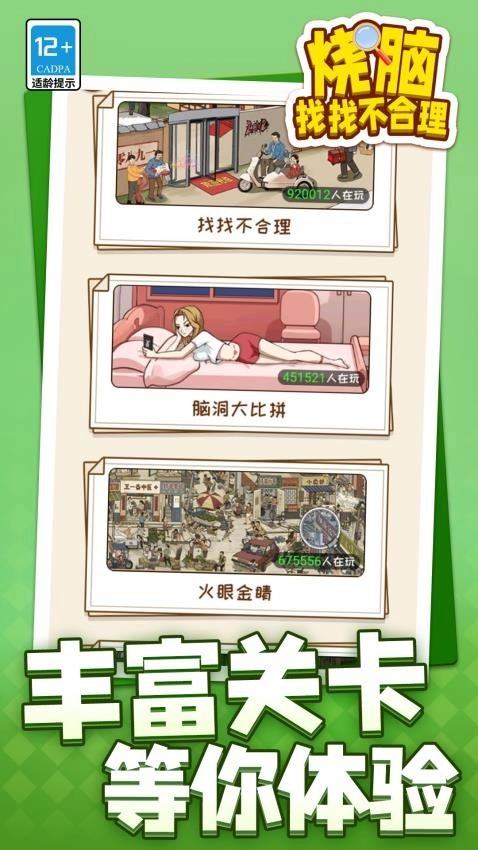 烧脑找找不合理4