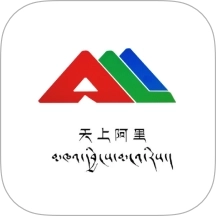 天上阿里