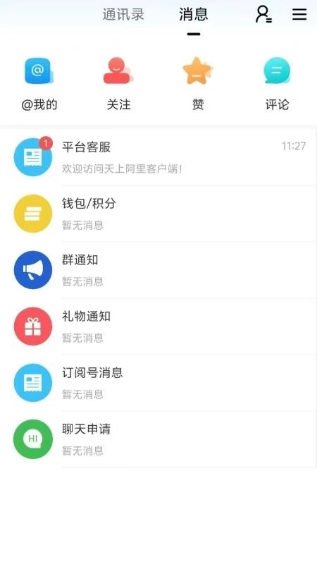 天上阿里1