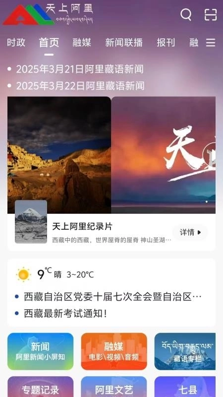 天上阿里4
