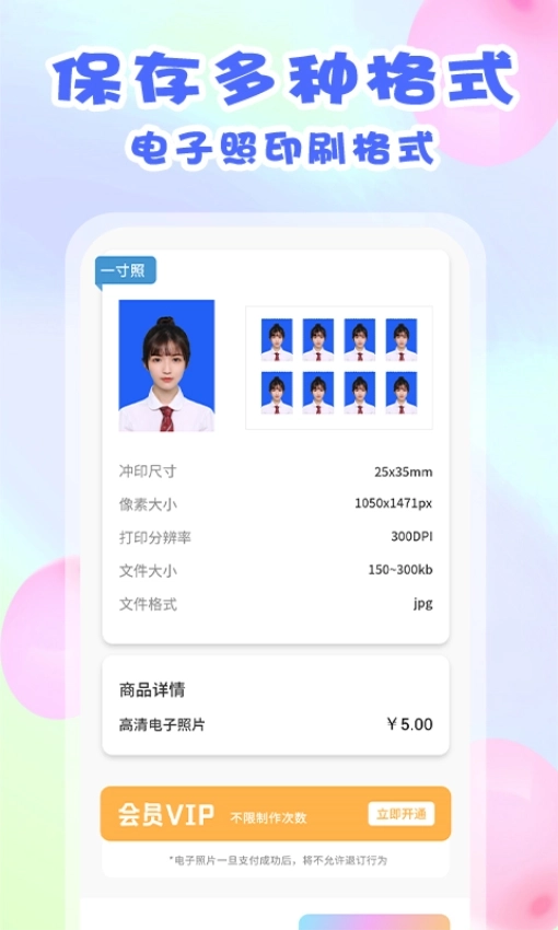 美咔证件照1