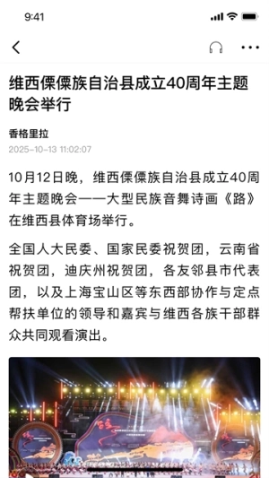 香格里拉1